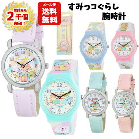 楽天市場 キッズ用腕時計 ブランド サンエックス テイスト 腕時計 キャラクター 人気ランキング1位 売れ筋商品 楽天市場 キッズ用腕時計 ブランド サンエックス テイスト 腕時計 キャラクター 人気ランキング1位 売れ筋商品